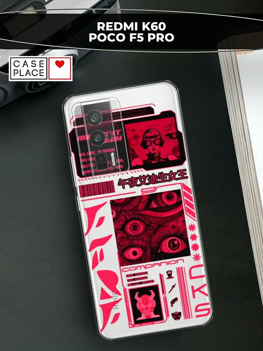 Чехол на Xiaomi Redmi K60/Poco F5 Pro / Редми К60/Поко F5 Pro с принтом "Mionight queen", прозрачный