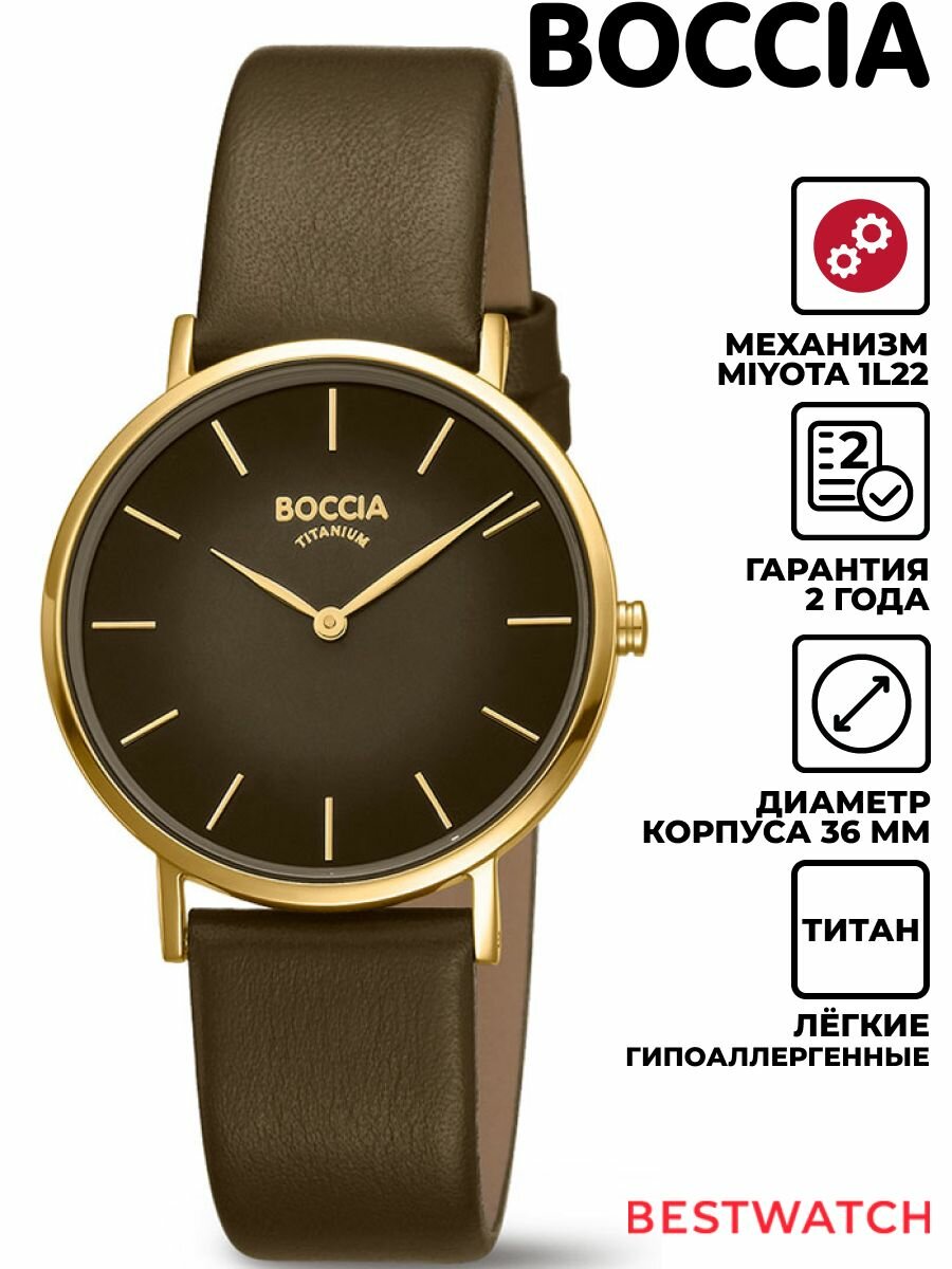 Наручные часы BOCCIA Titanium 