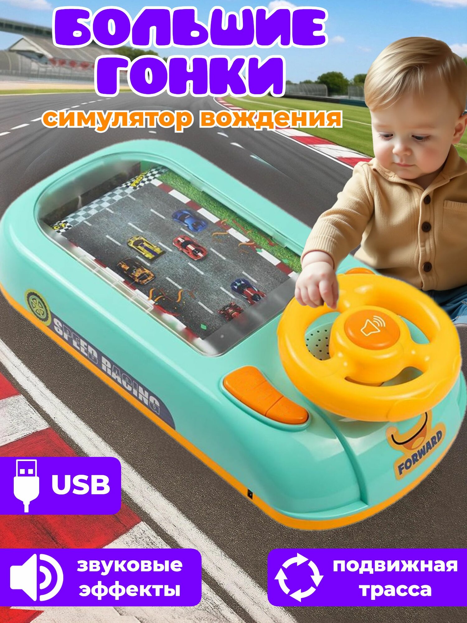 Детский музыкальный электронный симулятор вождения, гоночный автомобиль, рулевое колесо, игровой руль, 43х22х13 см