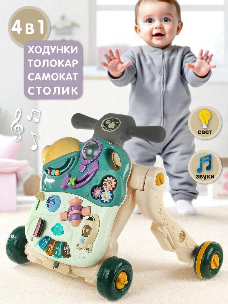 Детские ходунки каталки 4 в 1 со светом и звуком Veld Co / Развивающий бизиборд для детей / Игровой столик для малышей