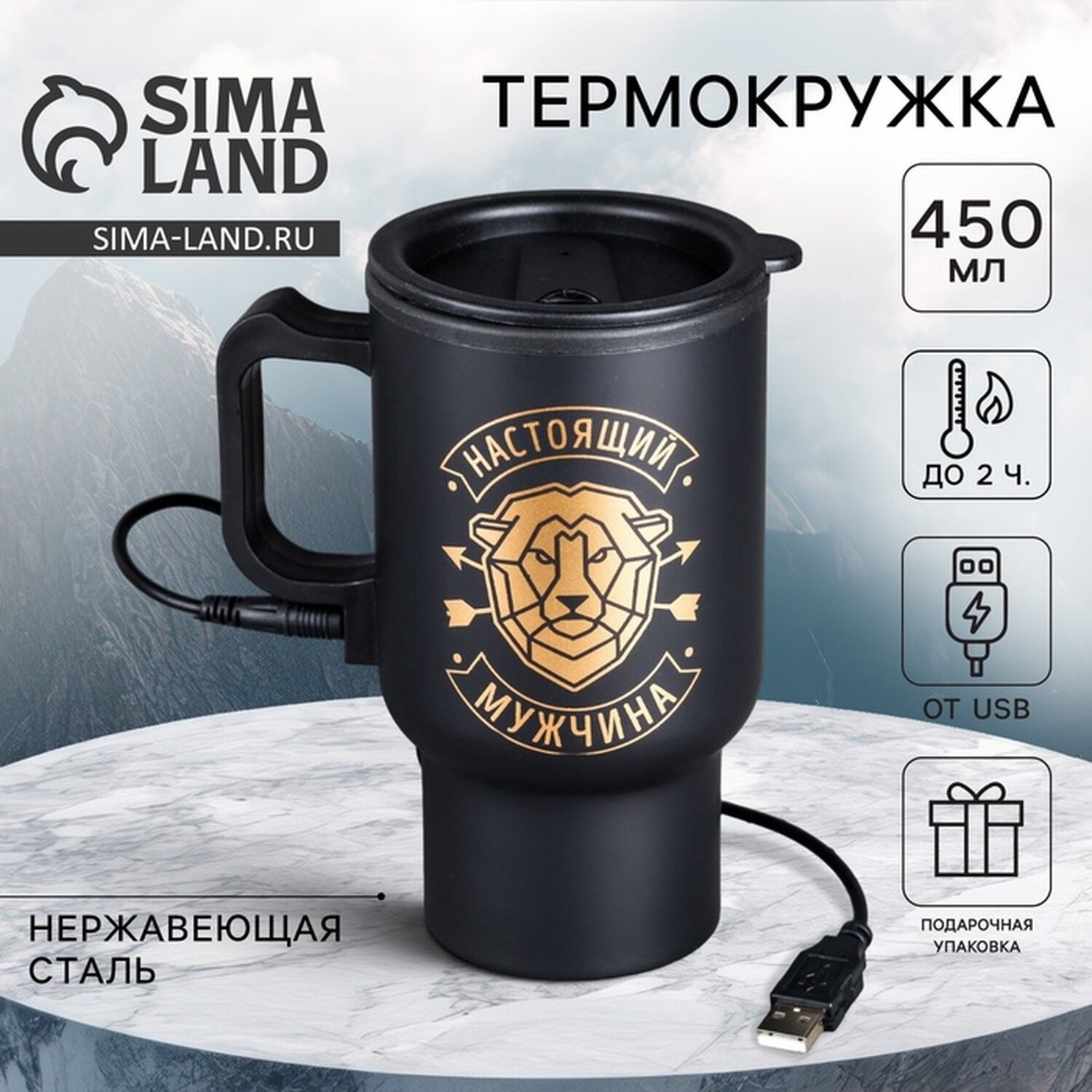 Термокружка "Настоящий мужчина", с подогревом от USB, 450 мл, черный