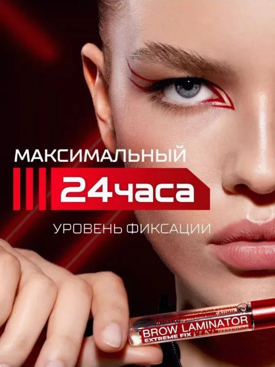 Гель-фиксатор бровей Luxvisage 3D Effect Brow Laminator, гипоаллергенный, водостойкий — фото 1