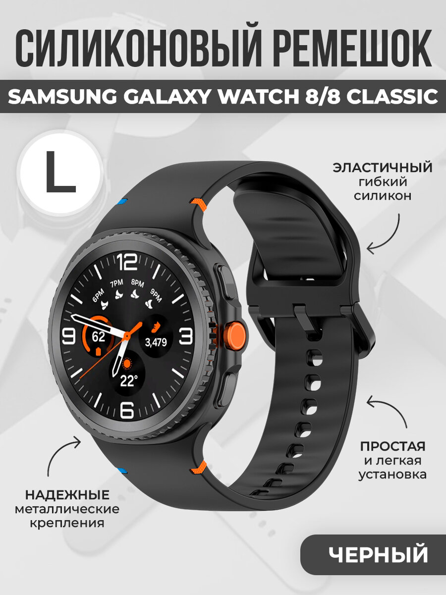 Силиконовый ремешок с цветной застежкой для Samsung Galaxy Watch 8/8 Classic, размер L, черный