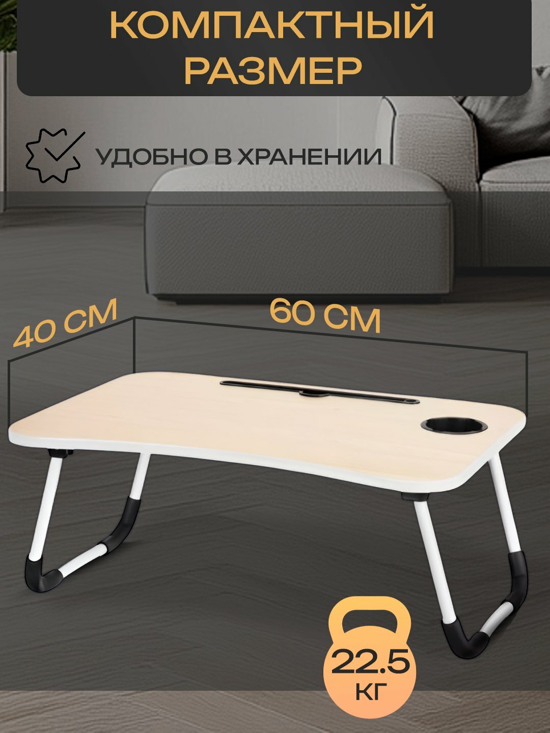 Складной столик SMART FOLD, для ноутбука, 60x40 см, цвет белый, серый, розовый, черный