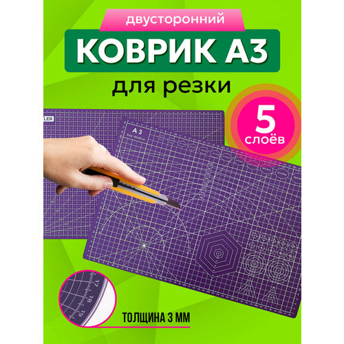 фото Коврик для резки а3 axler раскройный мат на стол для рукоделия и творчества, самовосстанавливающийся, розовый/фиолетовый aхler