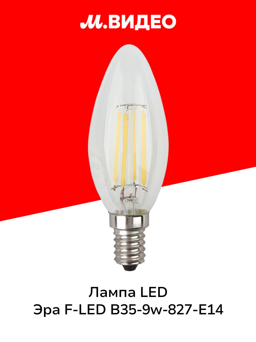 Лампа LED ЭРА F-LED B35-9w-827-E14