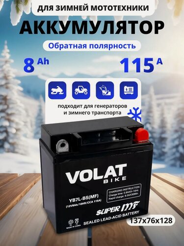 Изображение товара Аккумулятор для мотоцикла 12 вольт 8ач на мотоблок, скутер