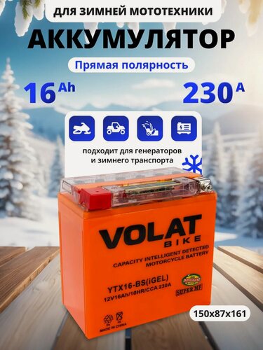 Изображение товара Гелевый аккумулятор на мотоцикл, генератор, питбайк 12в 16ач