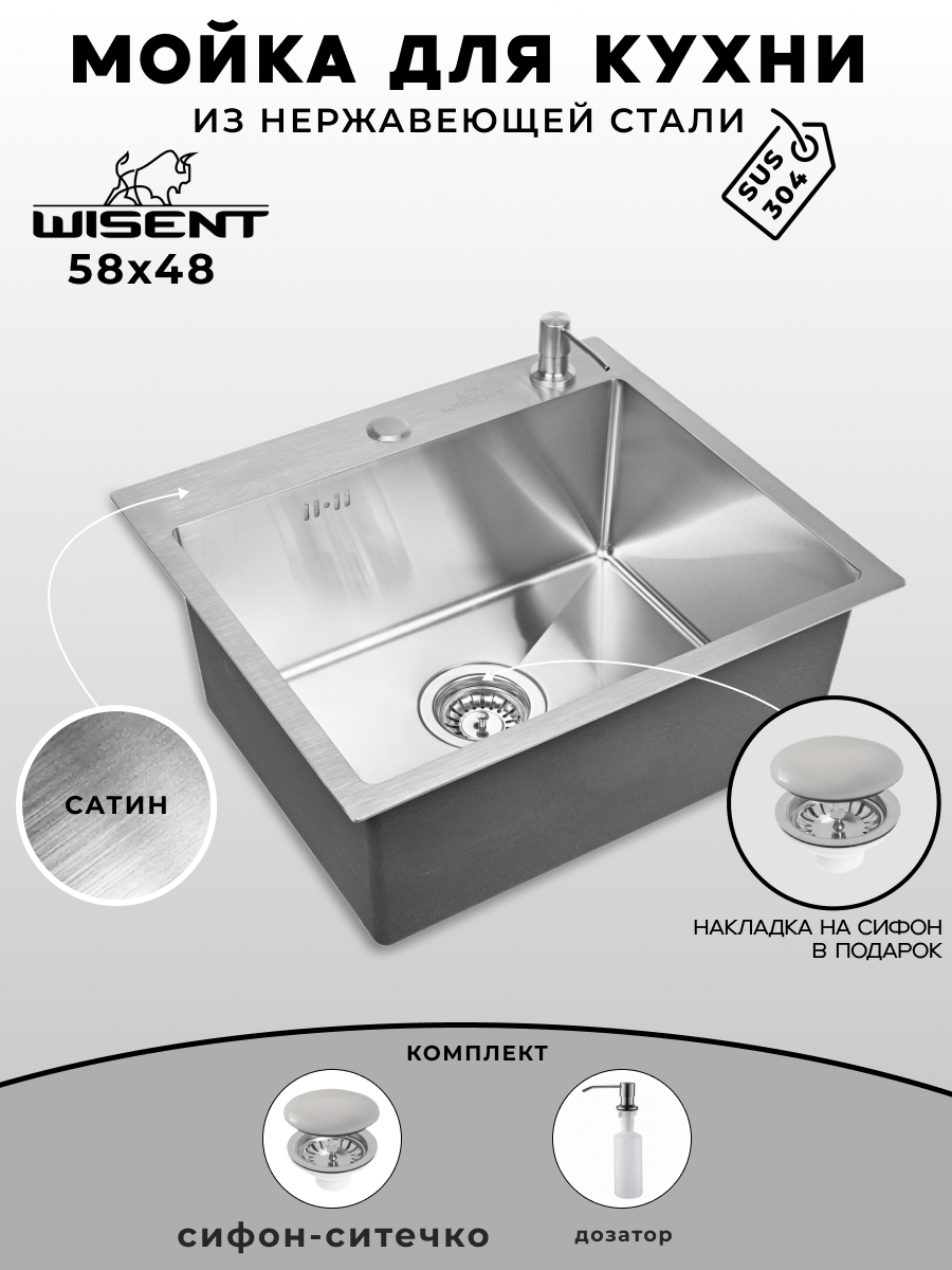 Мойка для кухни нержавеющая 58х48. Сифон с ситечком дозатор.
