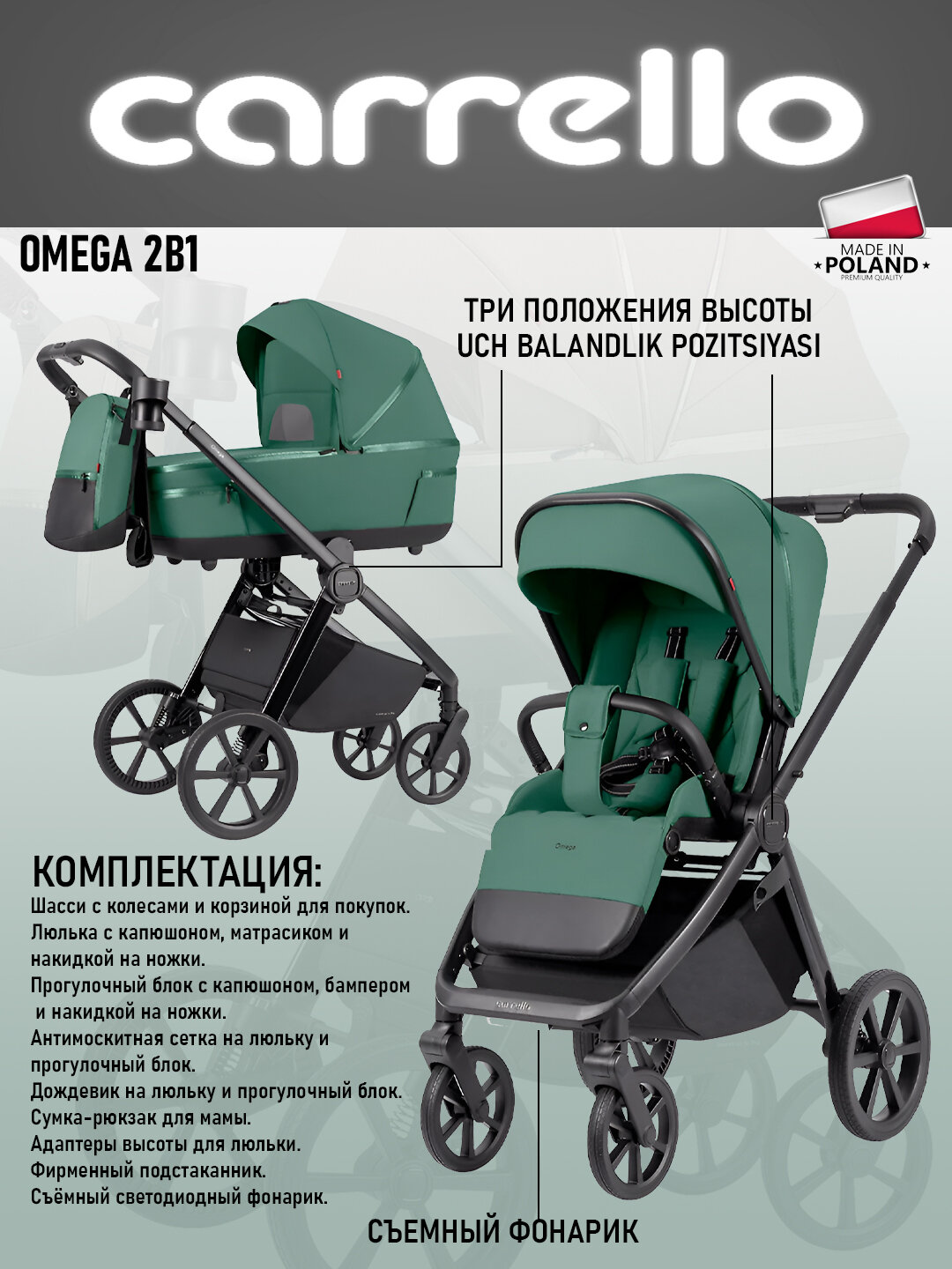 Детская коляска Carrello 2в1, модель Omega 2в1, европейское качество, Польский бренд