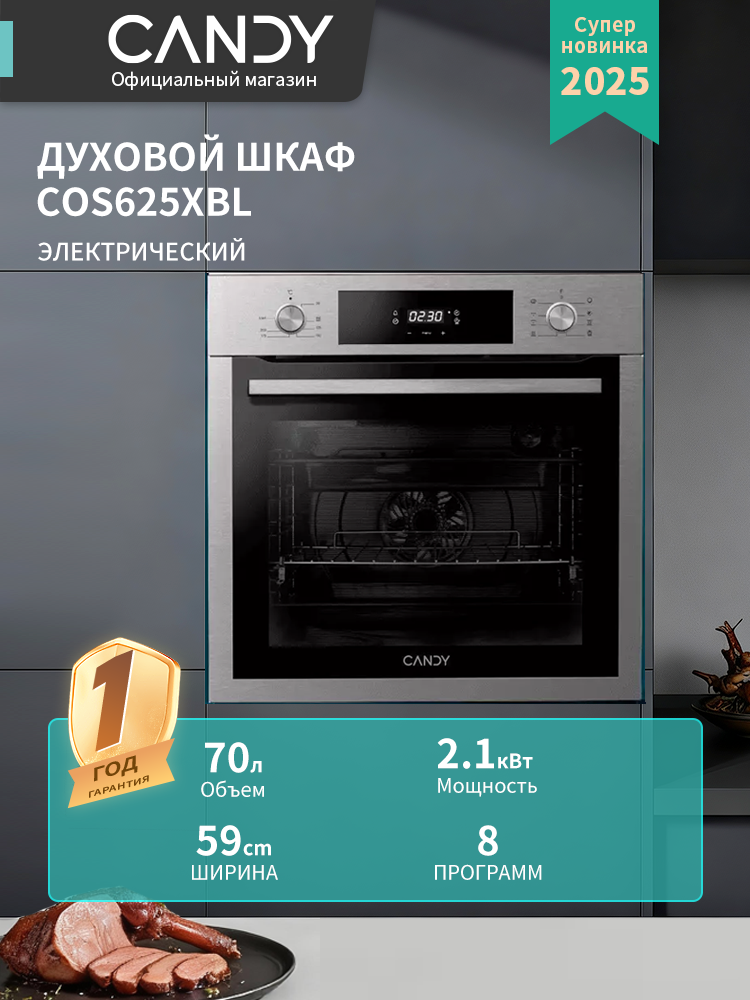 Электрический духовой шкаф Candy COS625XBL