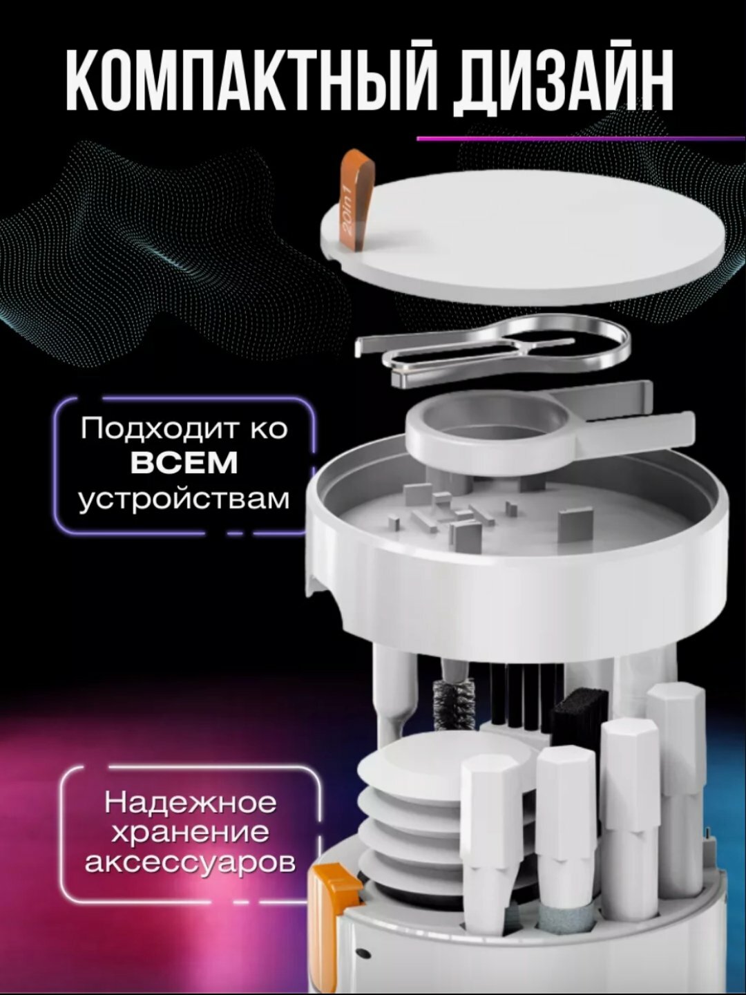 Многофункциональный набор для чистки гаджетов, IQOS Digitplus 20 в 1 белый — фото 1