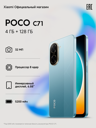 Изображение товара Смартфон POCO C71, 4/128ГБ, Ростест, Ocean Blue, Голубой, Android