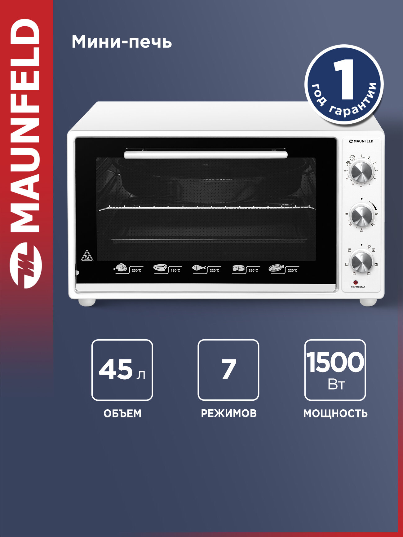 Мини-печь MAUNFELD CEMOA.456. W