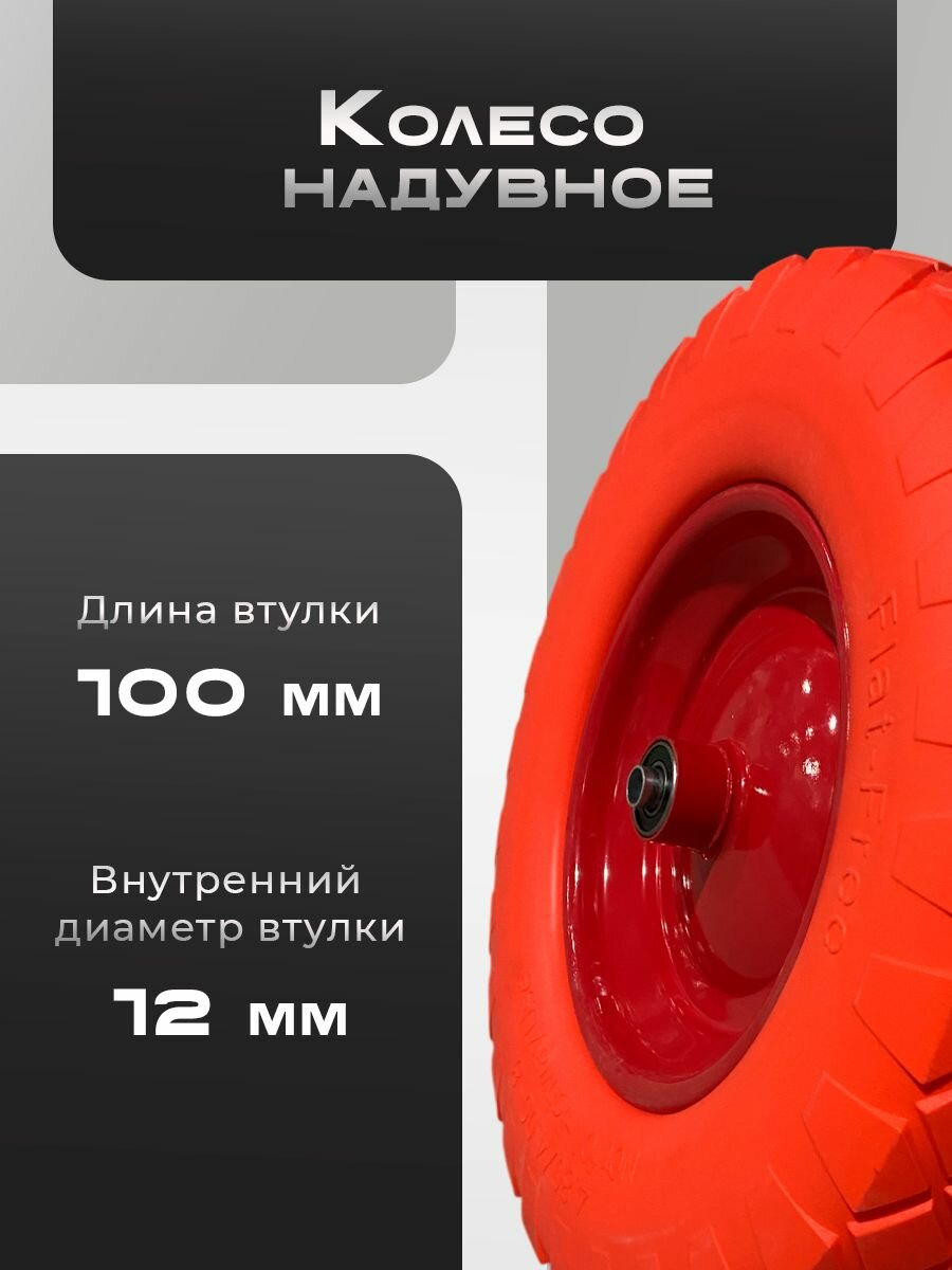 Колесо STANDART PU1602, 16x4,00, 12мм, 395мм, грузоподъемность 220 кг, красное — фото 1