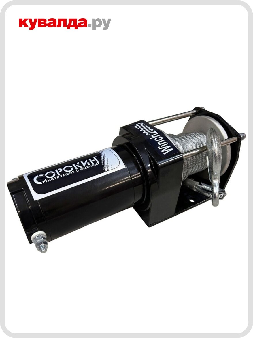 Лебедка автомобильная сорокин 4.917 (07 т - 76 м) на ATV