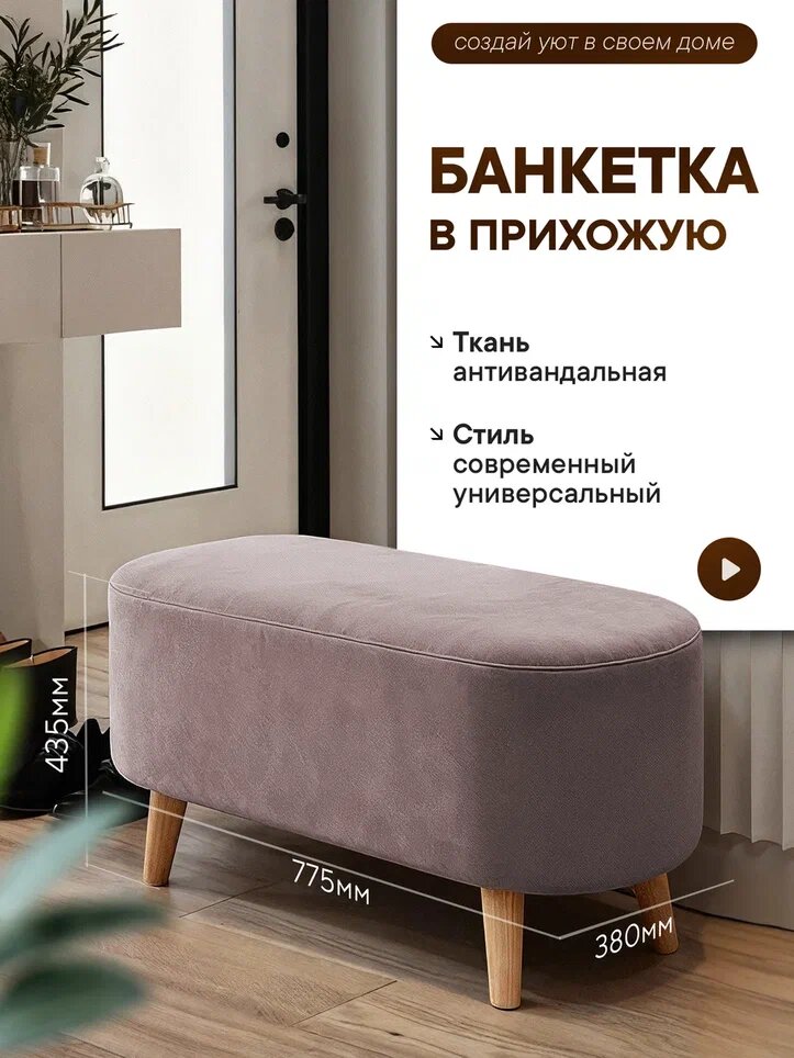 Банкетка в прихожую велюр 78*38*43 см в прихожую гостиную спальню