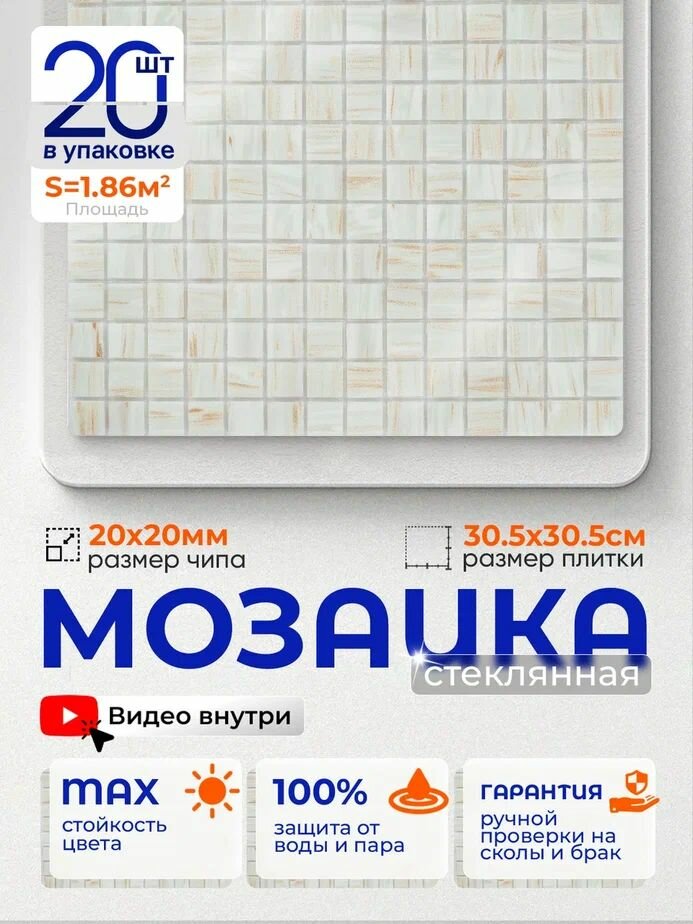 Плитка мозаика стеклянная КерамограД 305х305см JS17/ 20 сеток