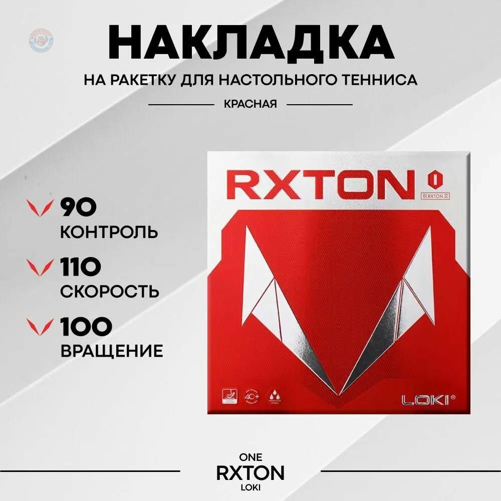 Накладки для ракетки настольного тенниса LOKI RXTON I красные толщина 2.1 мм скорость 110 контроль 90 вращение 100 твердость 39