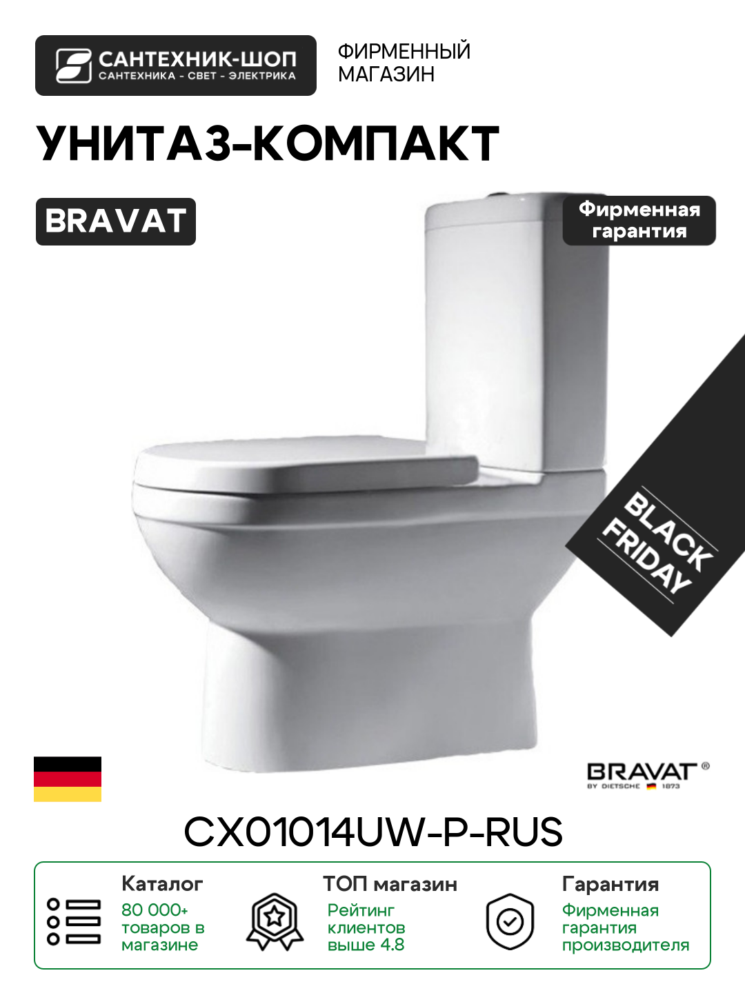 Унитаз-компакт Bravat CX01014UW-P-RUS без бачка с сиденьем Микролифт белый фаянс напольный
