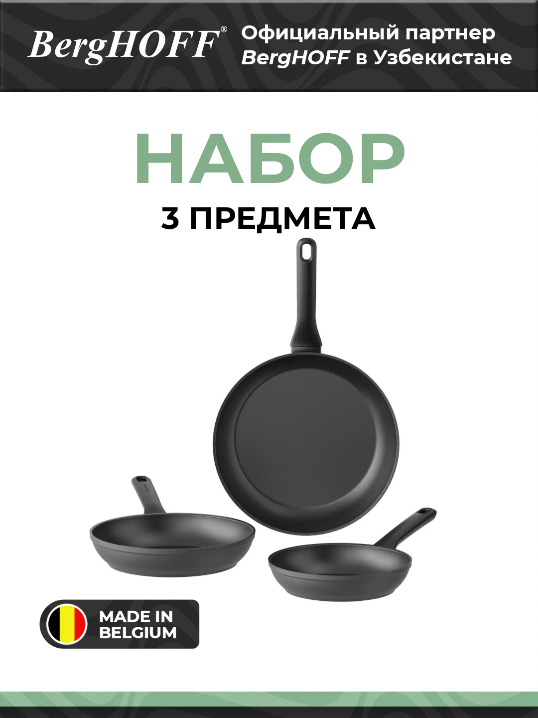 BergHOFF - 3пр. Набор сковород с антипригарным покрытием из алюминия арт. 1315090