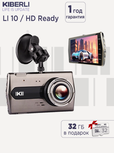 Изображение товара Видеорегистратор для автомобиля KIBERLI LI 10 - 2 камеры, датчик движения, G-сенсор, 32 Гб,