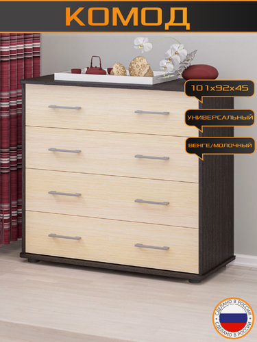 Изображение товара Комод Trinitimebel "К-02", с 4 выдвижными ящиками, ЛДСП, цвет венге-молочный