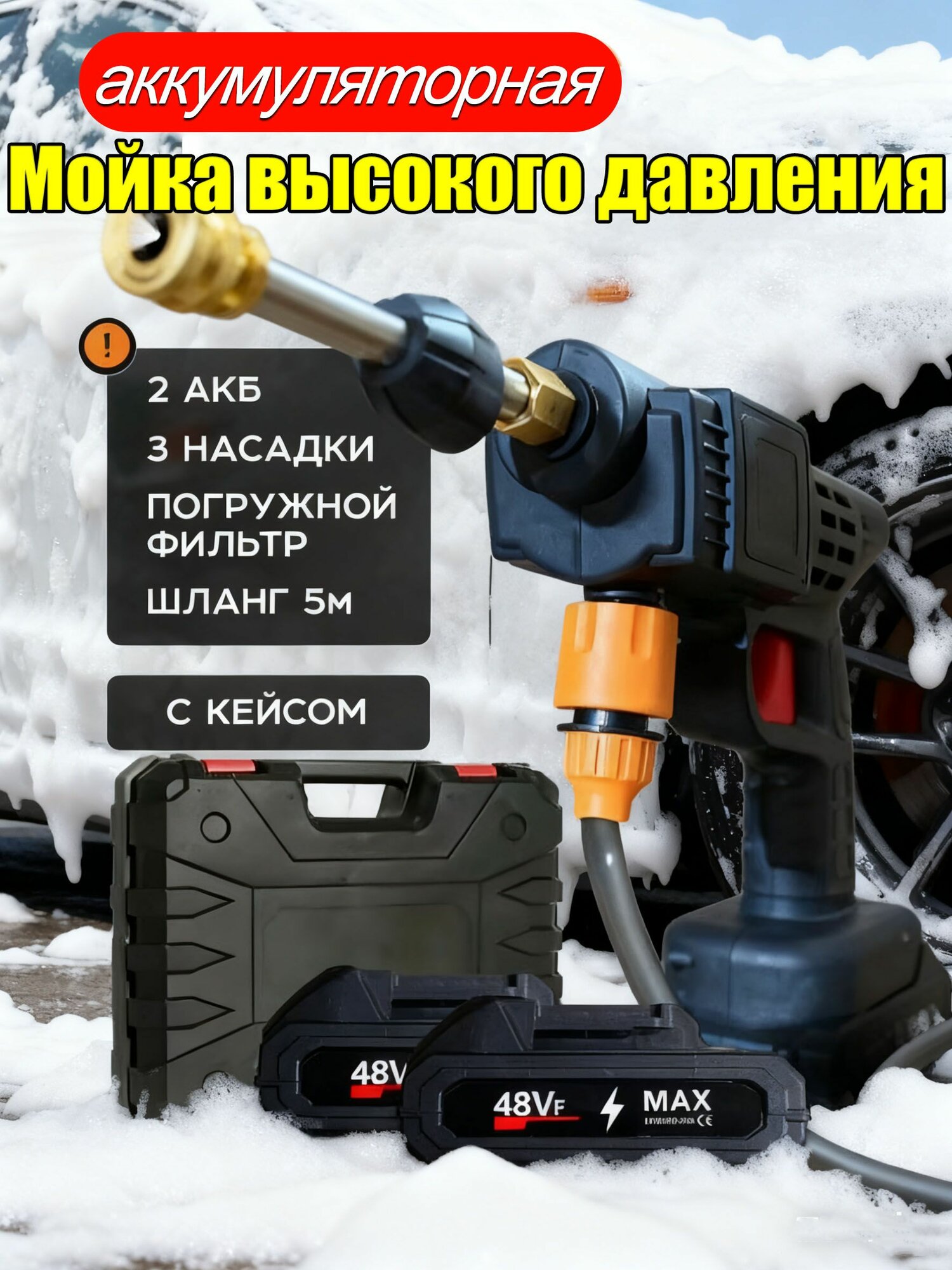 Автомойка аккумуляторная высокого давления