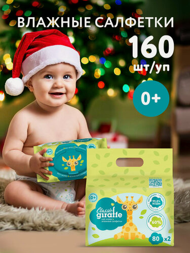 Изображение товара Влажные салфетки LOVULAR Giraffe, 2 шт, 80шт в упак, для чувствительной кожи, без отдушки