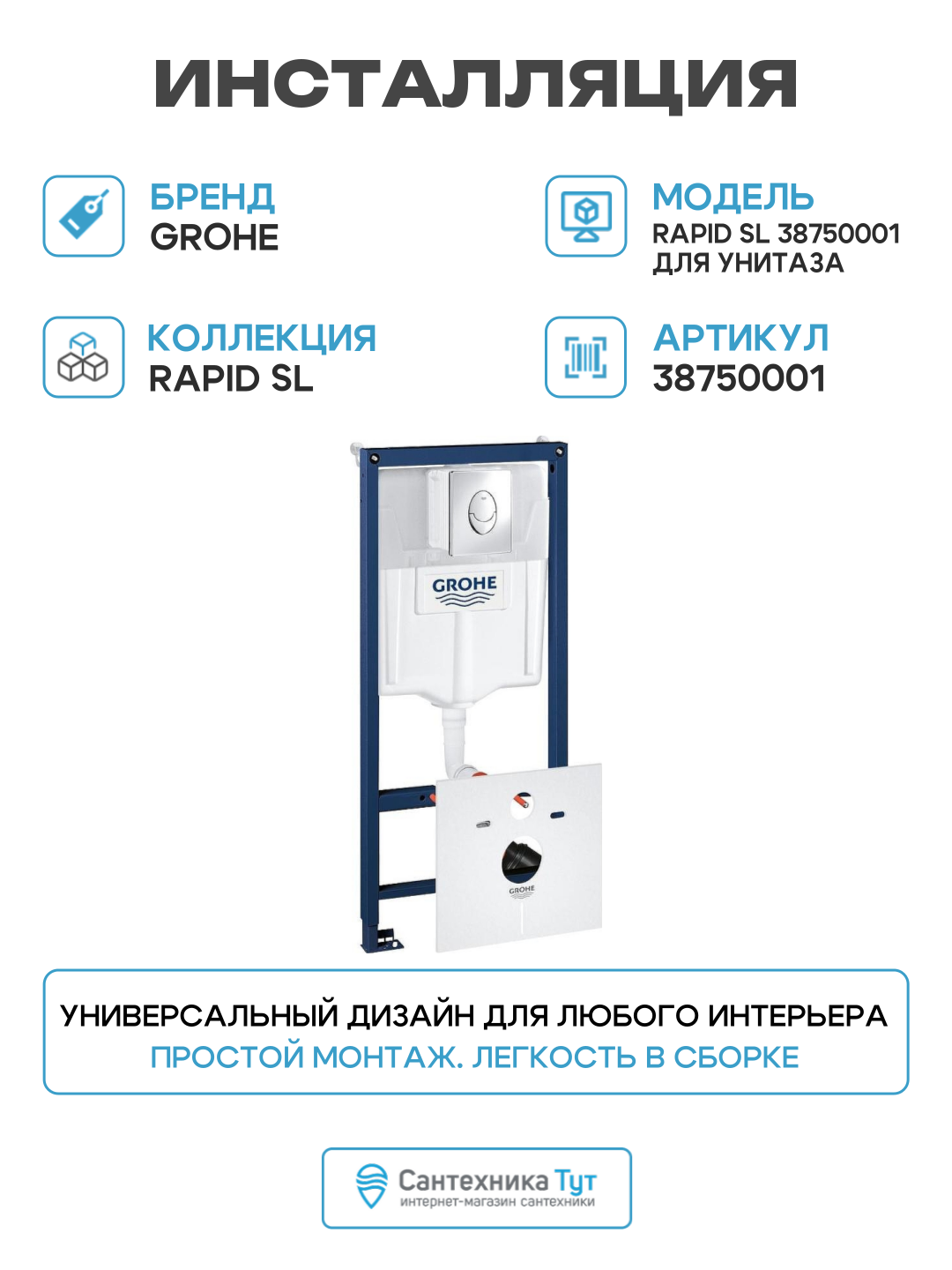 Инсталляция Grohe Rapid SL 38750001 для унитаза с клавишей смыва Хром хром для подвесных унитазов Германия