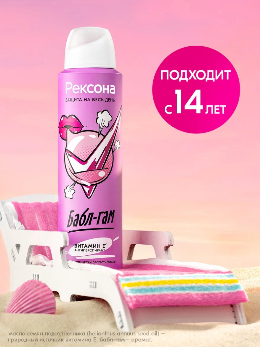 Дезодорант-антиперспирант Rexona Bubble Gum, женский, спрей, 150мл — фото 1