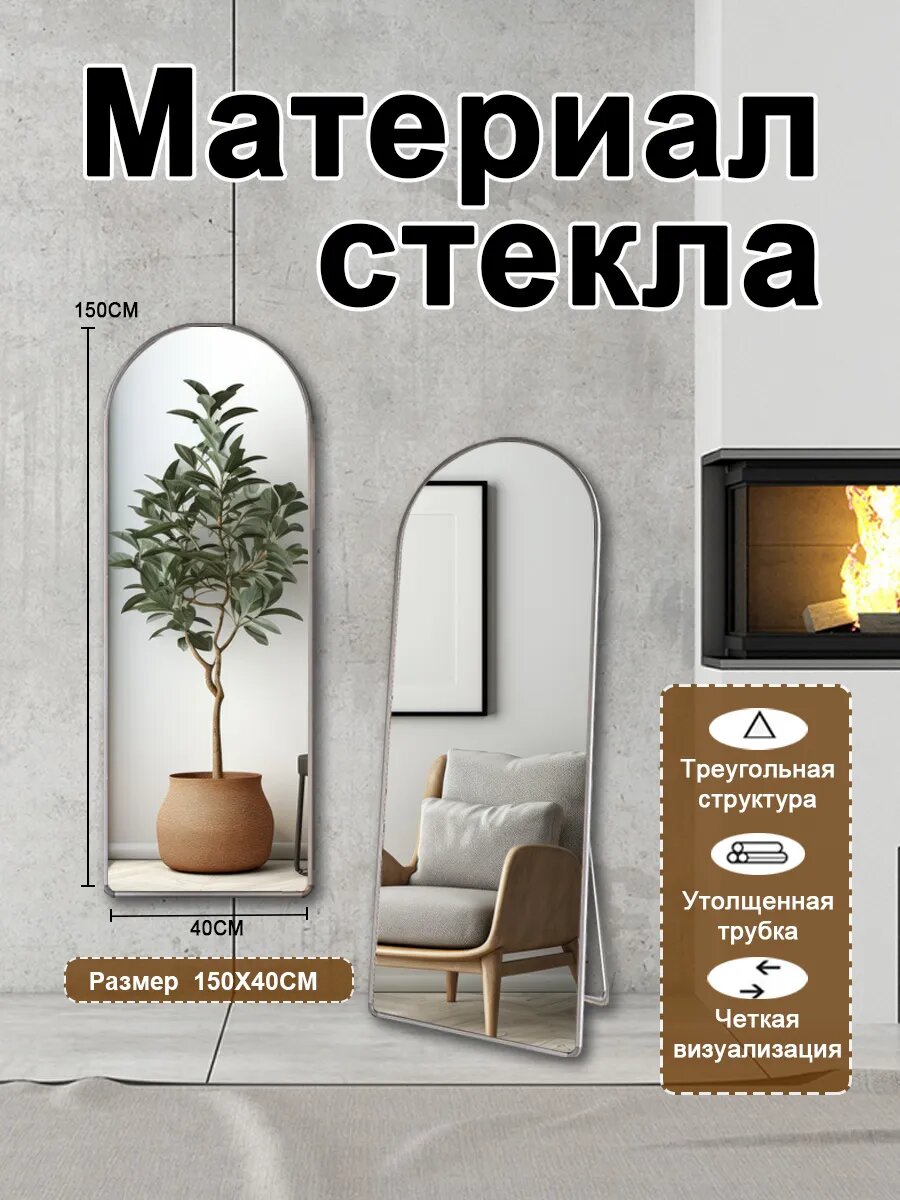 Напольное зеркало FASTAR, в прихожую, 150x40 см, с металлической рамой