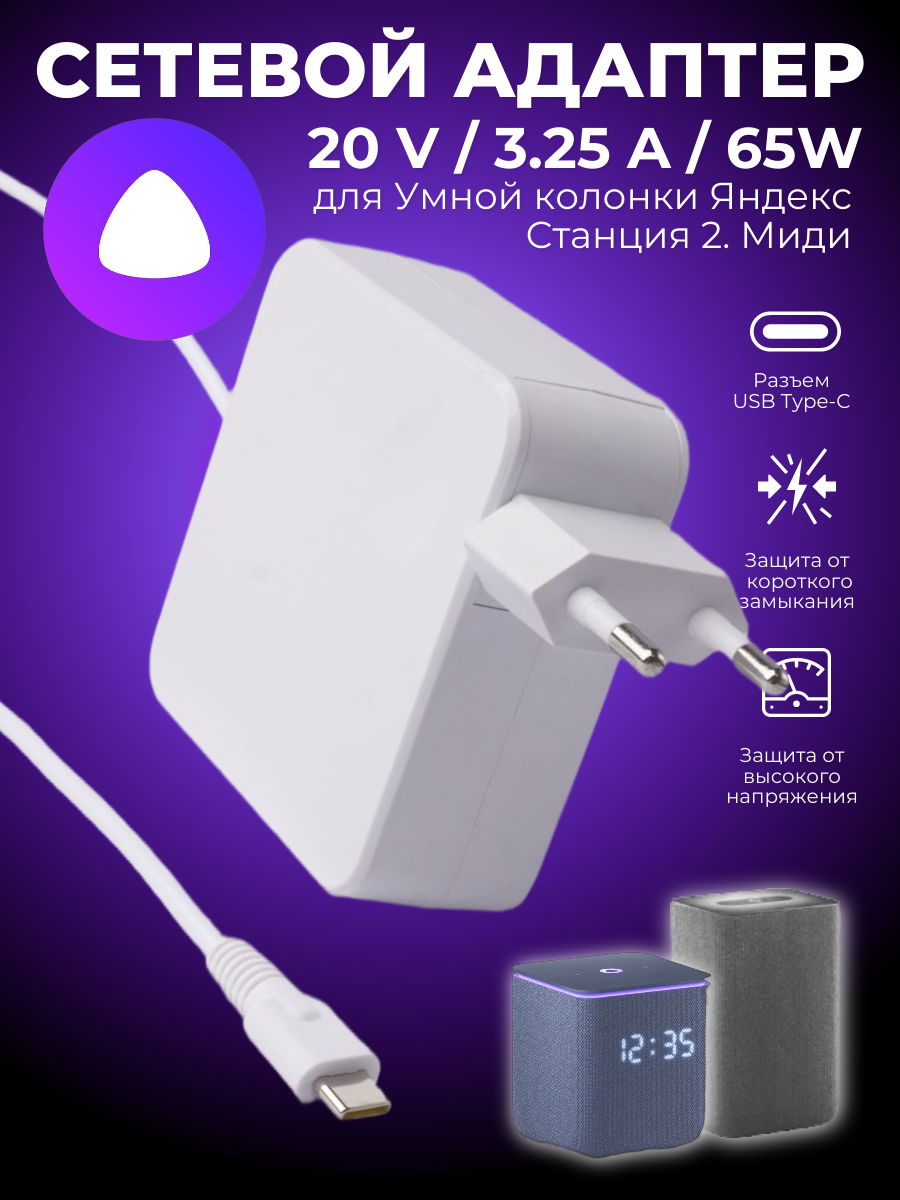 Блок питания (сетевой адаптер) для Алисы Станция 2 Миди ноутбуков Lenovo 20V 3.25A 65W (TYPE-C)