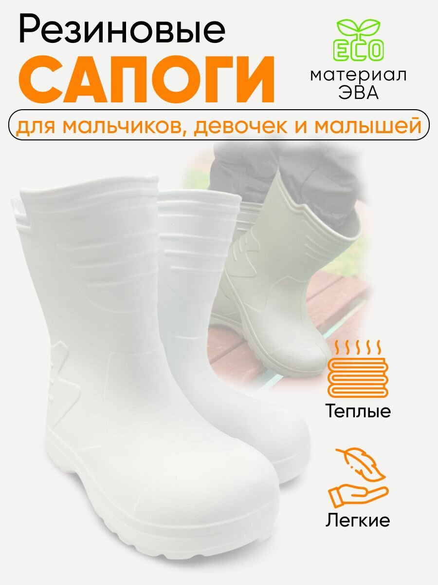 Сапоги КОЛЕСНИК размер 34-35 белый