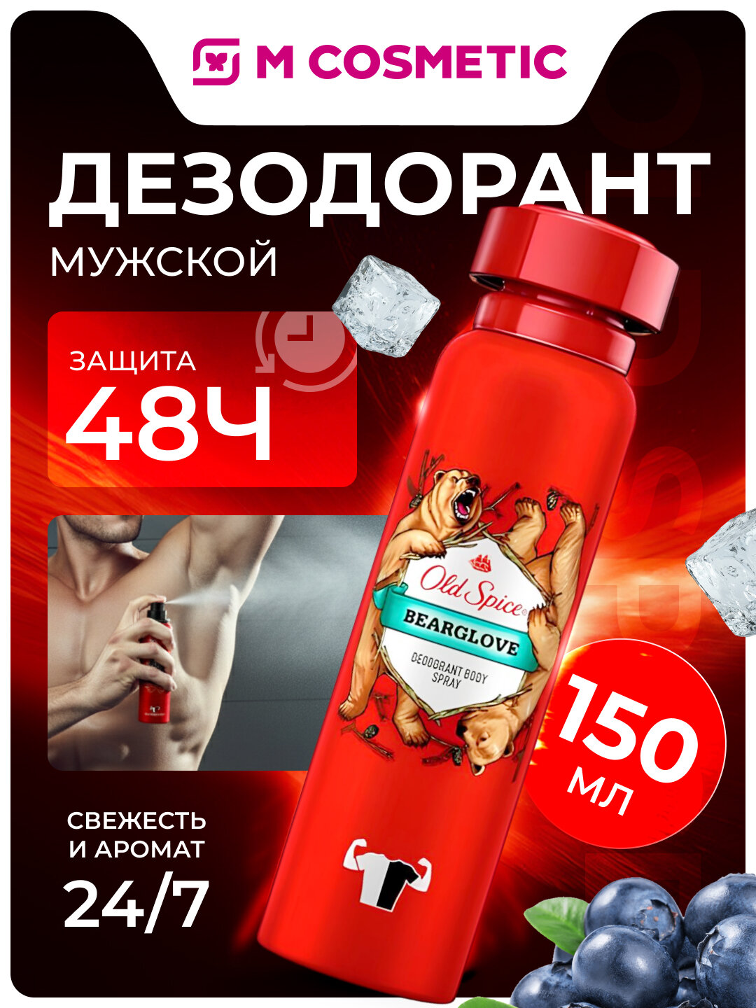 Дезодорант аэрозольный Old Spice Bearglov, гипоаллергенный, 150 мл