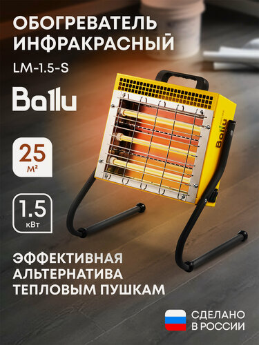 Изображение товара Обогреватель инфракрасный BALLU BIH-LM-1.5-S