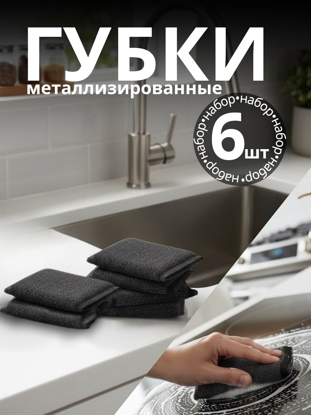Губки для мытья посуды с металлической нитью 6 шт./ универсальные