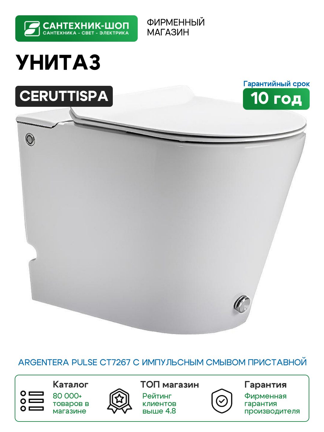 Унитаз Ceruttispa Argentera Pulse CT7267 с импульсным смывом приставной с сиденьем Микролифт фарфор приставной