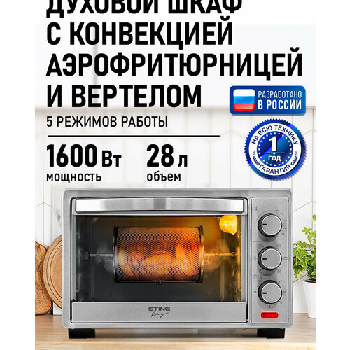 фото Духовка духовой шкаф мини-печь stingray st-eo117a 24 литра 5 режимов вертел аэрофритюрница конвекция черный/сталь sting ray