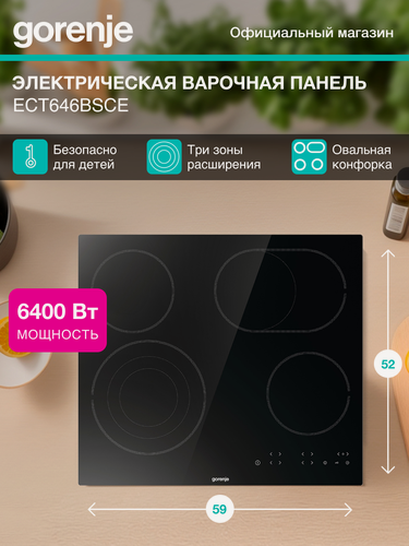 Изображение товара Электрическая варочная панель Gorenje ECT646BSCE, HiLight, овальная конфорка, таймер, черная
