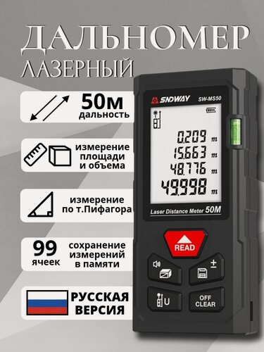 Изображение товара Лазерная рулетка дальномер строительный SNDWAY SW-MS 50 метров