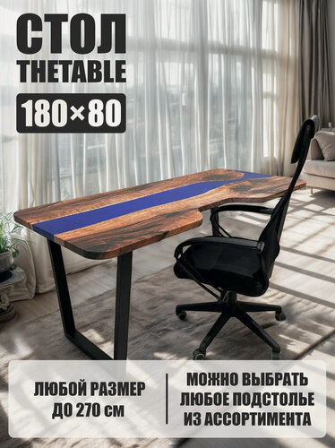 Изображение товара Стол компьютерный с вырезом THETABLE•RU 180х80 см 3.2/2.1