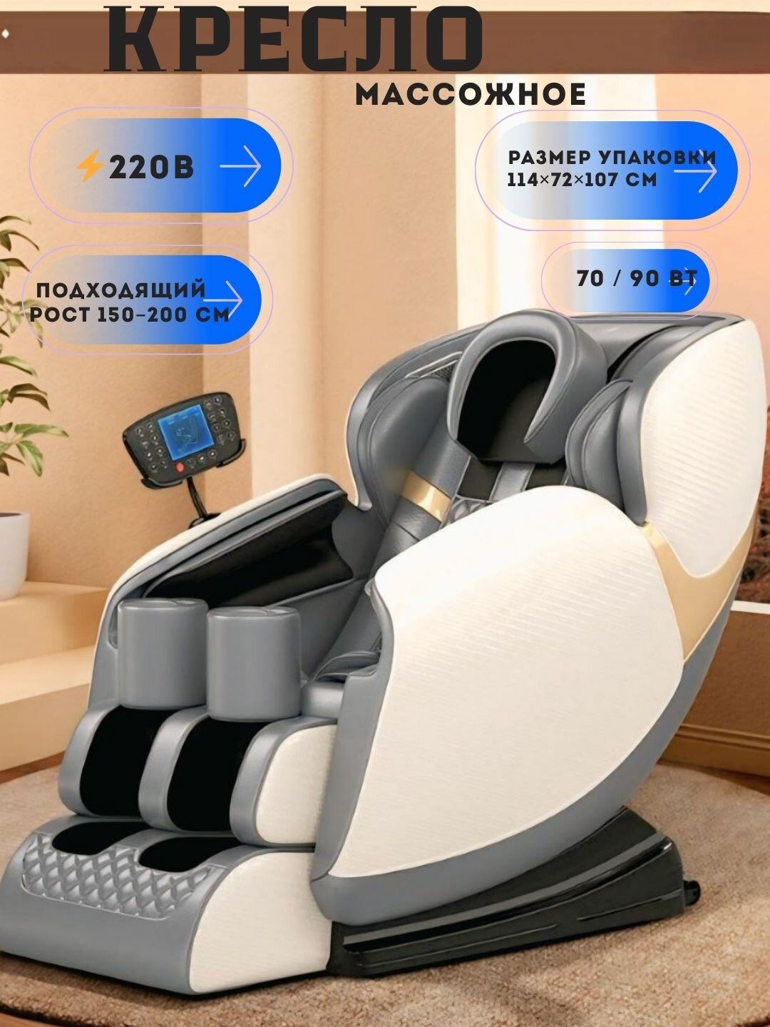 Массажное кресло "X5-1", с роликовым массажем, с подогревом, белый