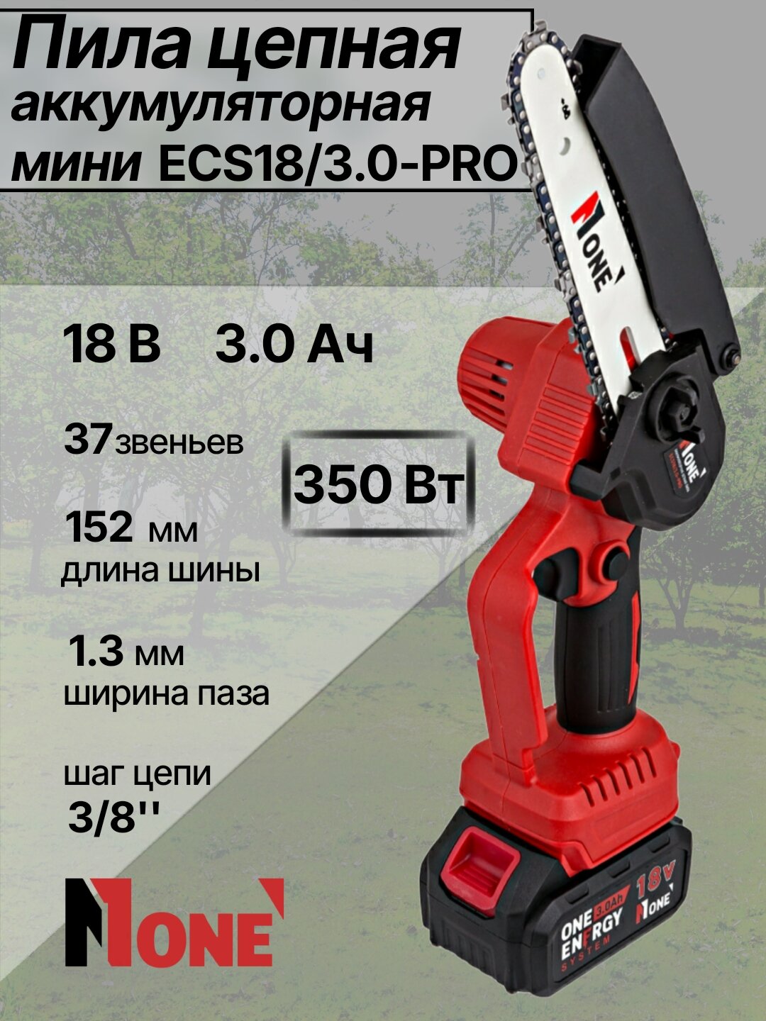 Пила цепная мини Number One ECS18/3.0-PRO, аккумуляторная, 18 В, 3.0 Ач
