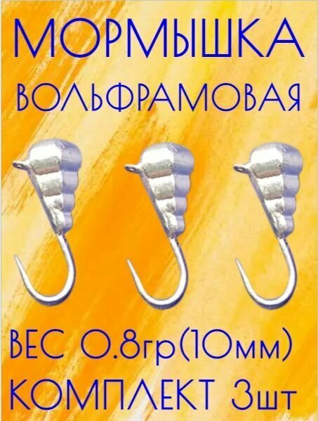 Мормышка вольфрамовая улов 37  капля ребро  серебро 0 8 гр 3 шт 