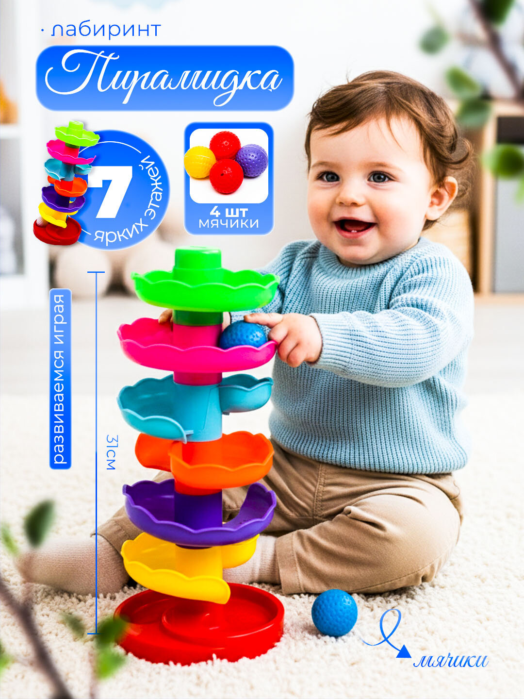 Детская яркая игрушка лабиринт пирамидка с мячиками 7 этажный