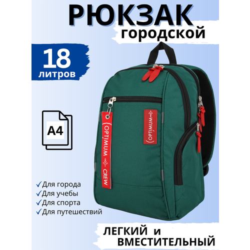 Рюкзак школьный для девочки мальчика City 2, зеленый