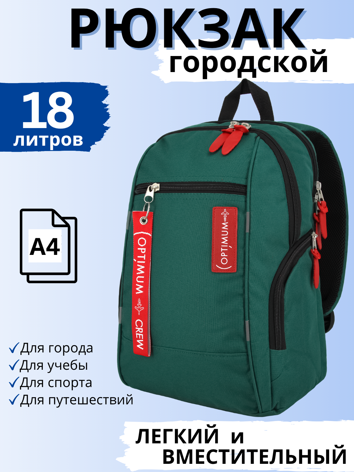 Рюкзак городской спортивный школьный City 2, зеленый
