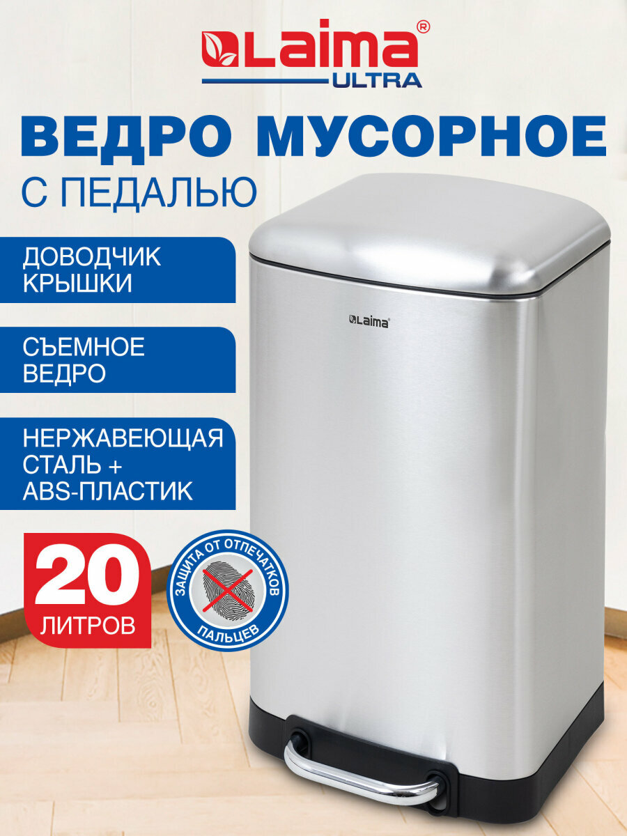 Мусорное ведро с крышкой и педалью 20 литров мусорка в комнату урна для мусора для кухни и туалета Laima 701570