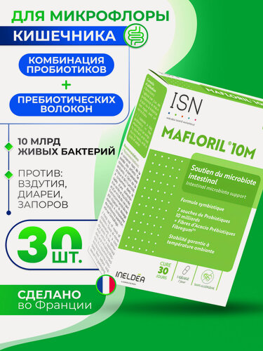 Изображение товара ISN MAFLORIL 10M синбиотик, пробиотики и пребиотики для микробиоты кишечника